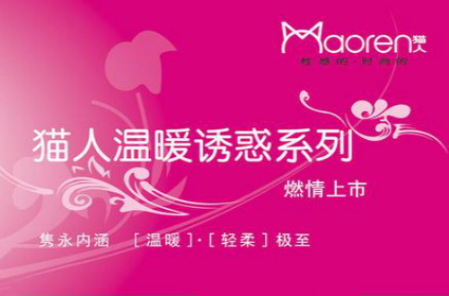 猫人服饰：思维决定行为，弄潮时尚产业