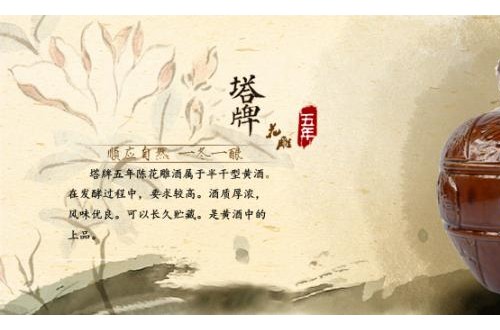 塔牌绍兴酒：原生态酿造，穿越世纪的酒香