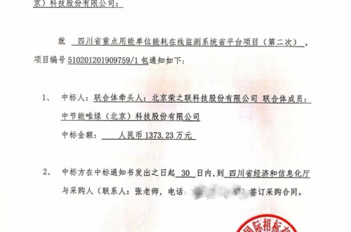 1373万，荣之联成功中标四川能耗在线监测省平台项目