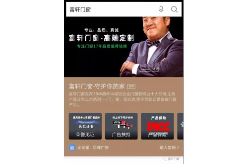 富轩门窗霸屏UC浏览器成“企明星”门窗品牌