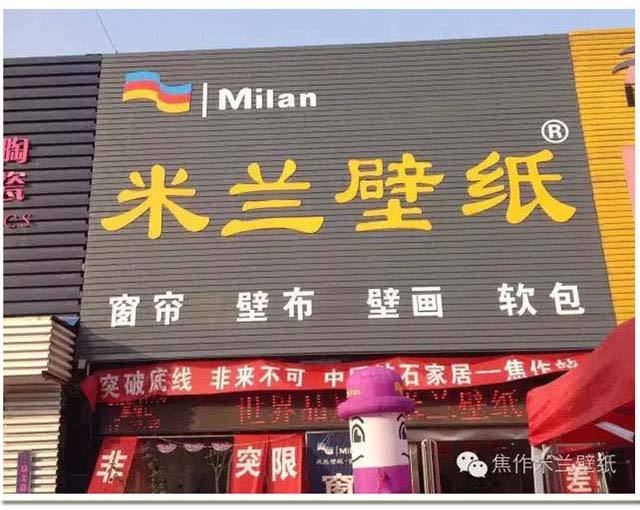 米兰壁纸：将四季芬芳纳入一室之内