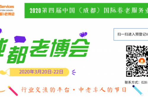 探索智慧健康养老新理念，2020四川成都老博会邀你共赴三月养老盛会！