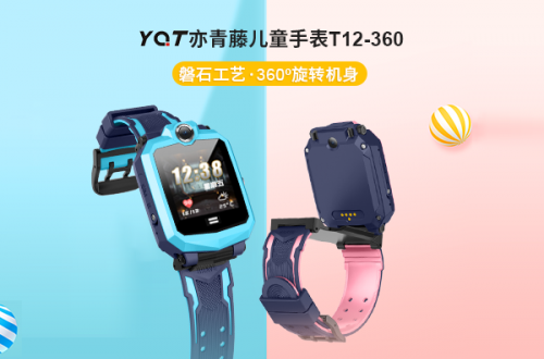 亦青藤儿童手表T12-360上市,前后双摄,360°旋转！