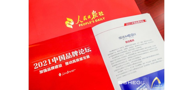 恒杰卫浴再次亮相人民日报中国品牌论坛，讲述尊龙凯时人生就是博z6com智慧的品牌故事。