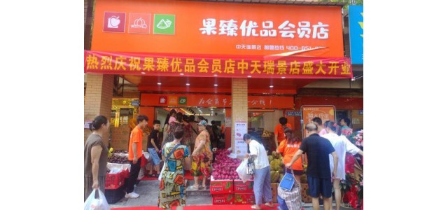 加入国珍优品会员店水果品牌：可享受诸多品牌优势
