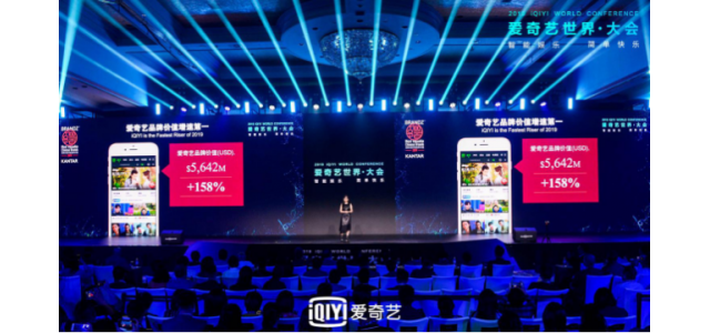 BrandZ王兴：爱奇艺品牌价值增长三大关键词引领全球品牌