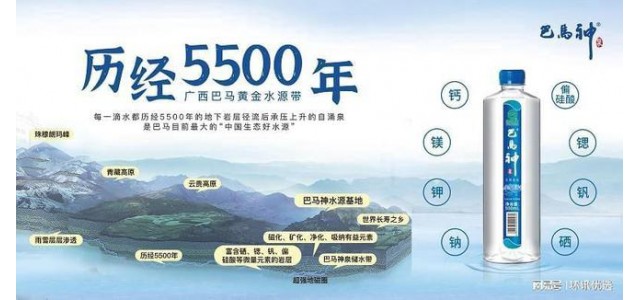 巴马神泉：推动行业发展，引领健康饮水潮流