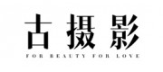 古摄影